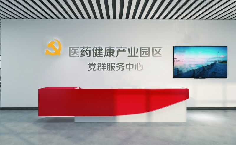 醫藥健康黨建辦公室